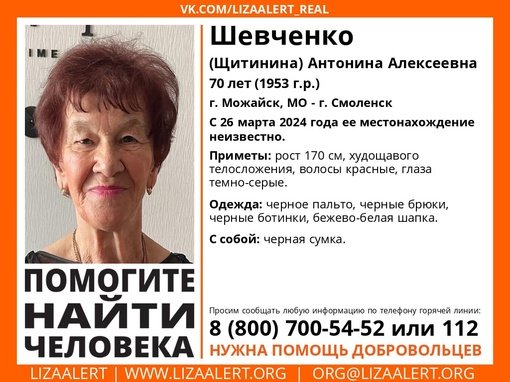 Внимание! Помогите найти человека! 
Пропала #Шевченко (#Щитинина) Антонина Алексеевна, 70 лет, г