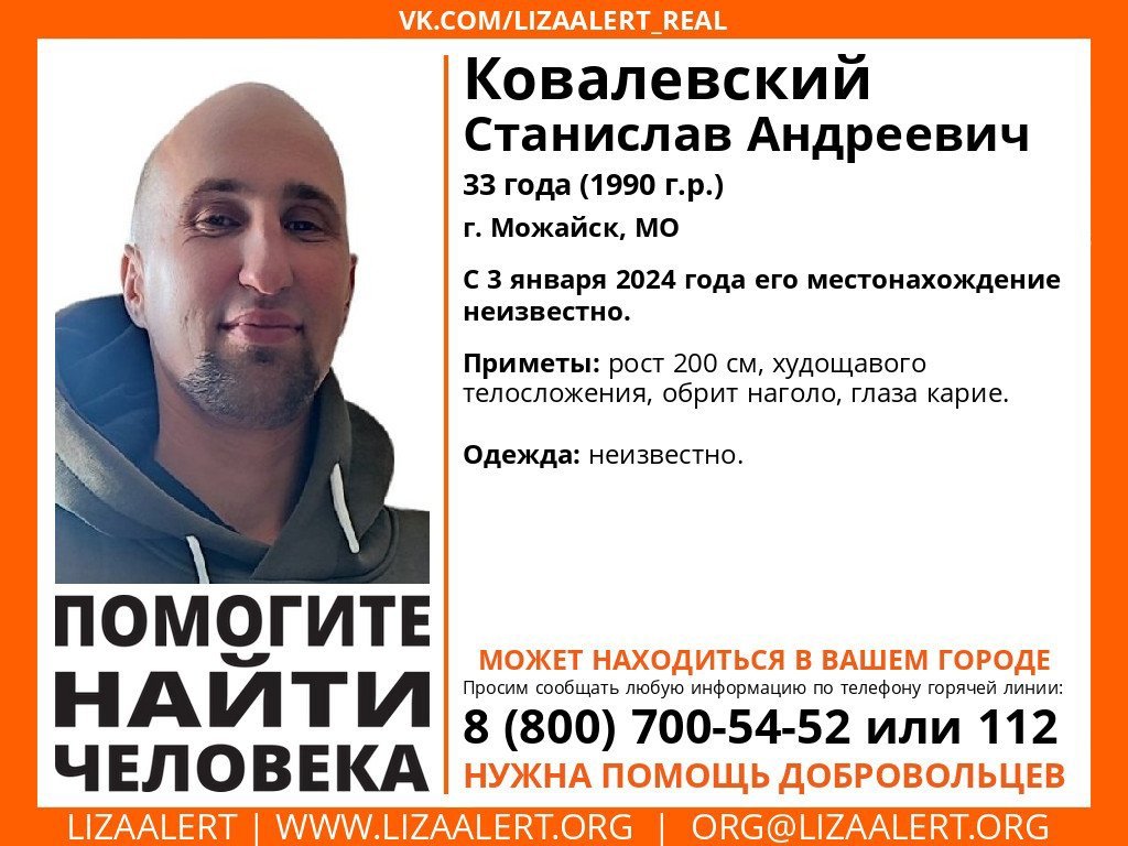 Внимание! Помогите найти человека!
Пропал #Ковалевский Станислав Андреевич, 33 года,
г